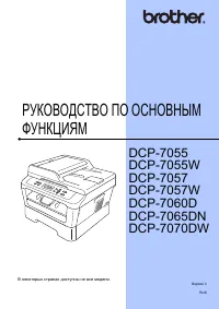 Brother DCP-7060D