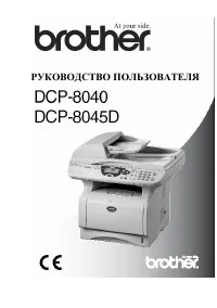 Brother DCP-8040 