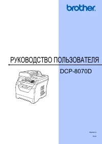 Brother DCP-8070D
