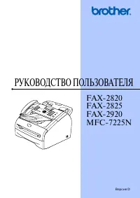 Brother FAX-2920 