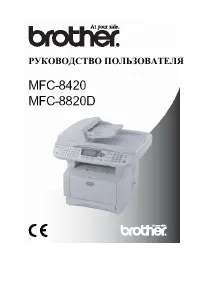 Brother MFC-8820D 