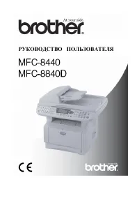 Brother MFC-8840D