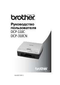 Brother DCP-110C