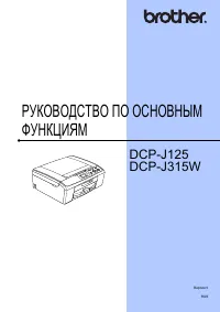 Brother DCP-J315W