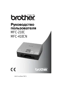 Brother MFC-210C