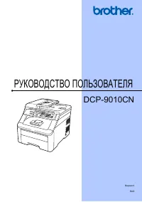 Brother DCP-9010CN 