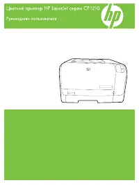 HP Color LaserJet CP1210