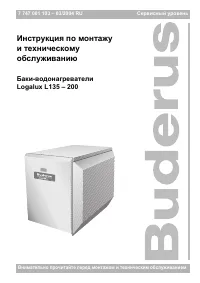 Buderus Logalux L135 L200