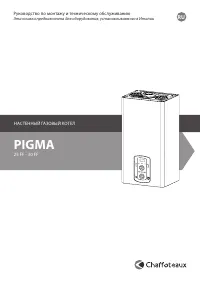 Chaffoteaux Pigma 25 FF