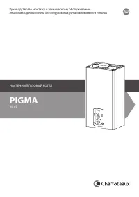 Chaffoteaux Pigma 25 CF