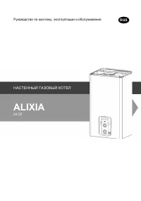 Chaffoteaux Alixia 24 CF