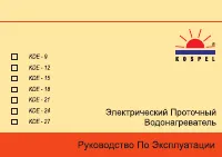 Kospel KDE Bonus electronic 9