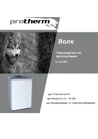 Protherm Wolf 12 16 KSO