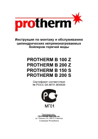 Protherm B100Z