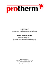 Protherm B100S
