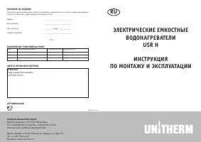 Unitherm USR H