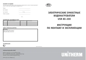 Unitherm USR 80 200