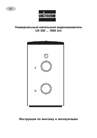 Unitherm US 300 1000 Uni