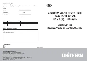 Unitherm UDM 3