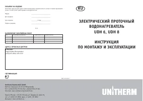 Unitherm UDH 6