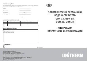Unitherm UDH 18