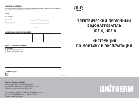 Unitherm UDE 6