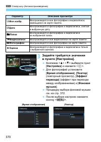 Страница 370