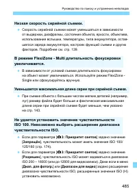 Страница 485