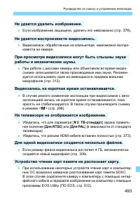 Страница 493