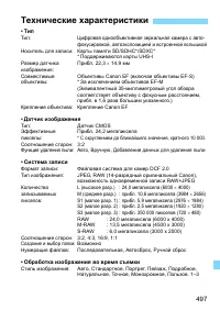 Страница 497