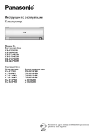 Panasonic CU-5E34PBE