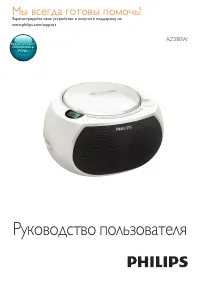 Philips AZ380W