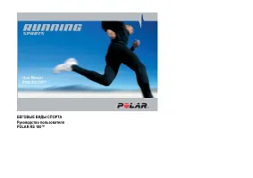 Polar RS100