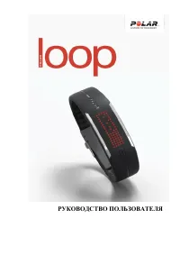 Polar Loop H7