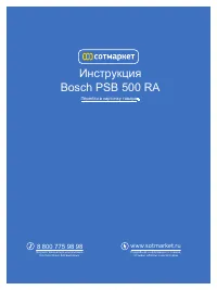 Bosch PSB 500 RE