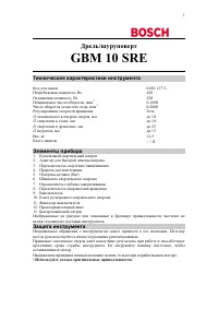 Bosch GBM 10 SRE Case БЗП