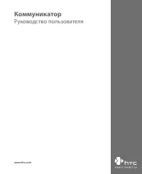 HTC P3650 Touch Cruise