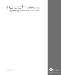HTC P3700 Touch Diamond