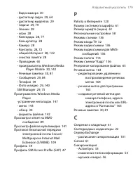 Страница 179