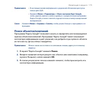 Страница 175