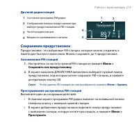 Страница 213