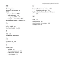 Страница 255