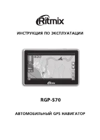 Ritmix RGP-570