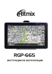 Ritmix RGP-665