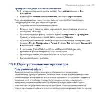 Страница 291