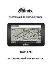 Ritmix RGP-575
