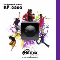 Ritmix RF-2200