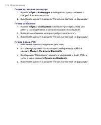 Страница 174