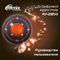 Ritmix RF-2850