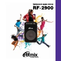 Ritmix RF-2900
